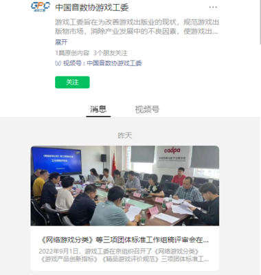 網絡游戲標準建設新進展 工作組稿評審會在京舉辦，推動行業規范化發展